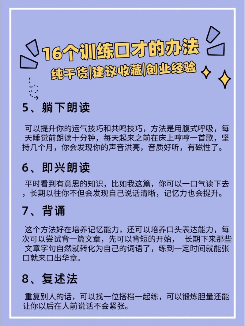 口才训练：为你的职业生涯添砖加瓦